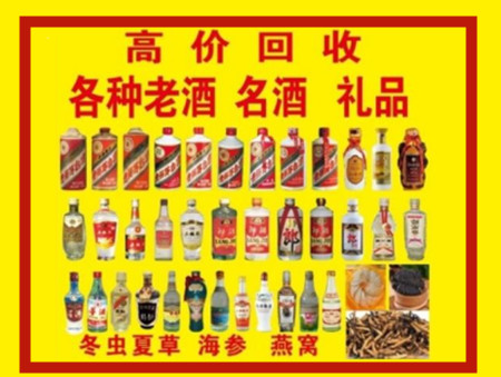 渭源回收名酒店